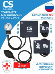 CS Medica CS-106 Kids 3 Mechanical Blood Pressure Monitor with 3 Cuffs #1