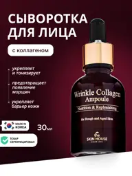 The Skin House Wrinkle Collagen Ampoule Serum #1