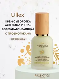 ULLEX Probiotics Night Cream Serum for Face, 40 ml #1