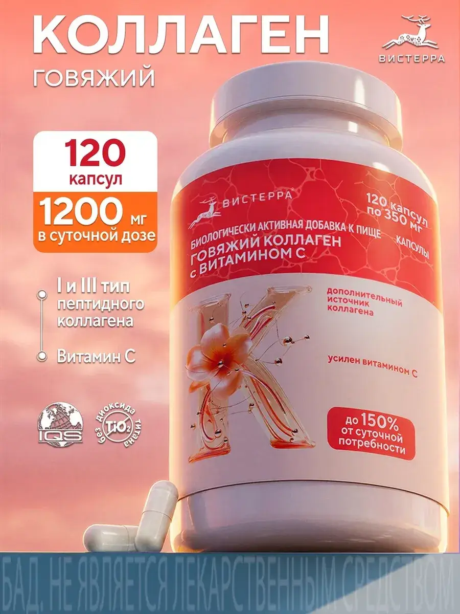 Vistera Beef Collagen with Vitamin C Capsules 120 ct 120 Count