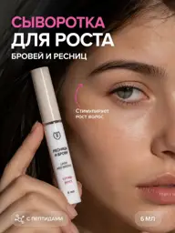Althea Eyelash and Eyebrow Growth Serum 6 ml #1