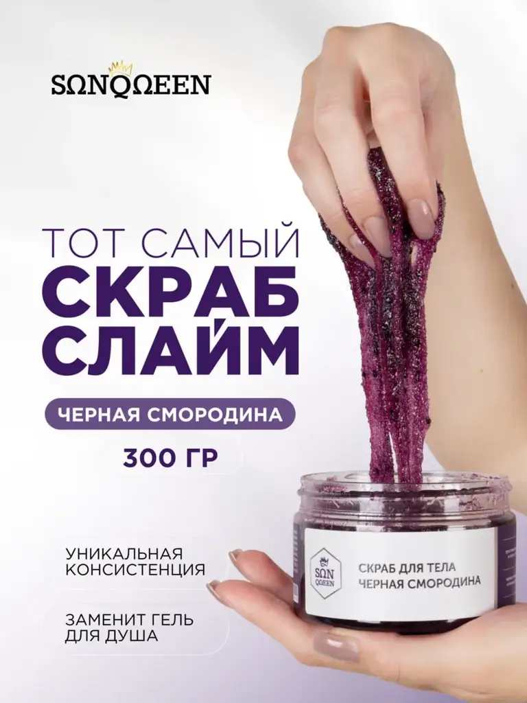 SunQUEEN Blackcurrant Sugar Body Scrub, 250 ml #1