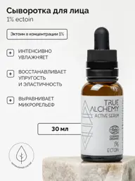 TRUE ALCHEMY Ectoin 1.0% Hydrating Face Serum, 30 ml #1