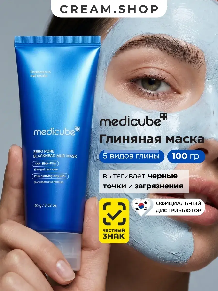 Medicube Clay Facial Mask 100 ml 1 Mask