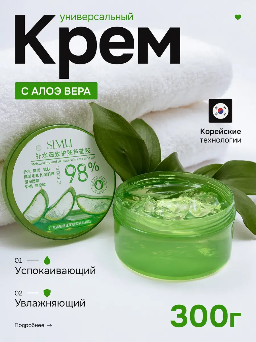Simu Moisturizing Aloe Vera Cream-Gel 300 ml