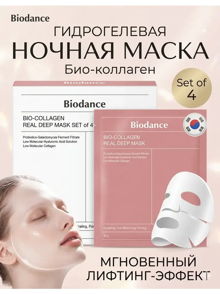 Biodance Bio-Collagen Night Face Mask, 4 Tubes 4 Count #1