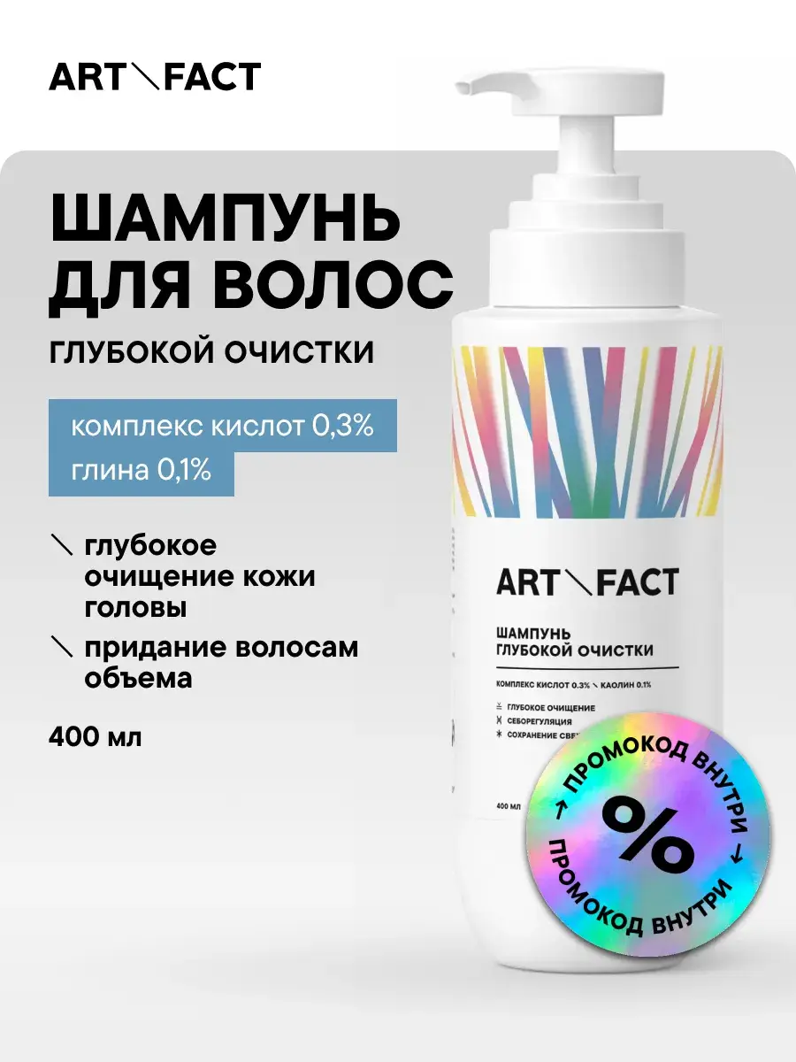 ART\FACT Deep Cleansing Shampoo 400 ml