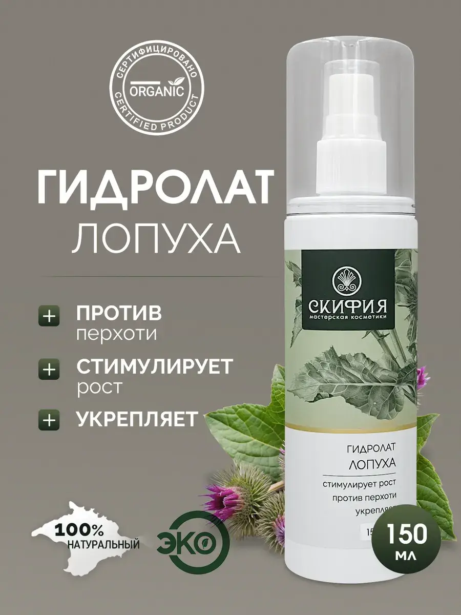 Scythia Burdock Hydrosol Spray 150 ml