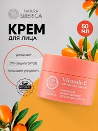 Natura Siberica C-Berrica Oblepikha Face Glow Cream SPF 20, 50 ml #1
