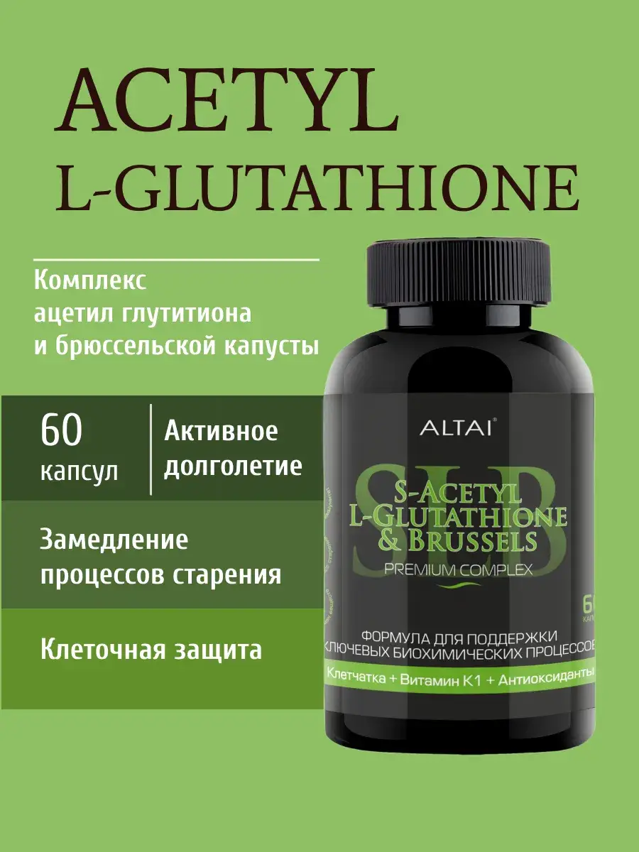 S-Acetyl Glutathione with Brussels Sprout, 60 Capsules