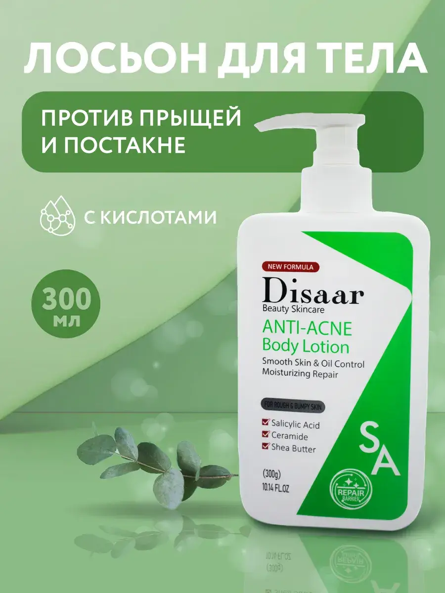Disaar Anti-Acne Body Lotion 300 ml