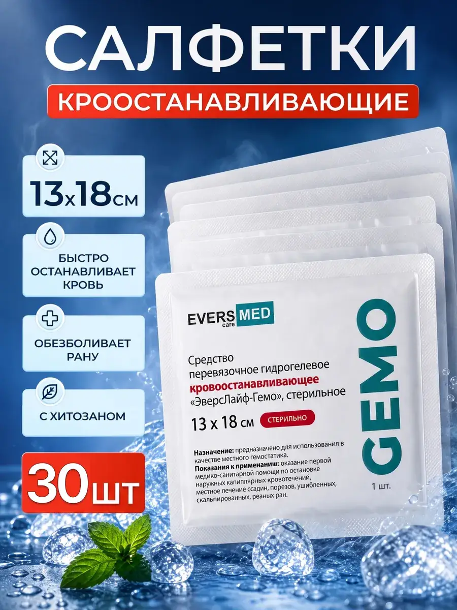 Evers Life Hemostatic Wipes 13x18 cm 30 pcs