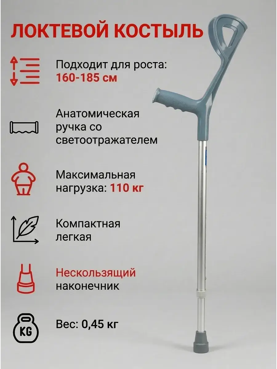 Elbow Crutch with Forearm Support, Grey, Adjustable