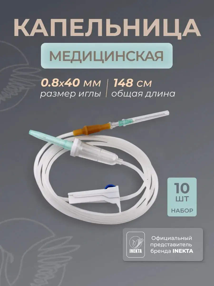 INEKTA Medical Infusion Set with Needle 10 Pack 10 Count