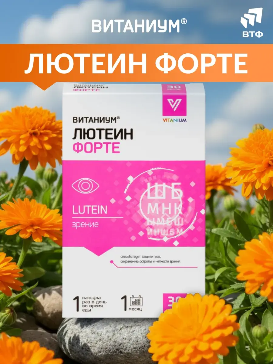 Vitanium Lutein Forte Capsules 30 pcs