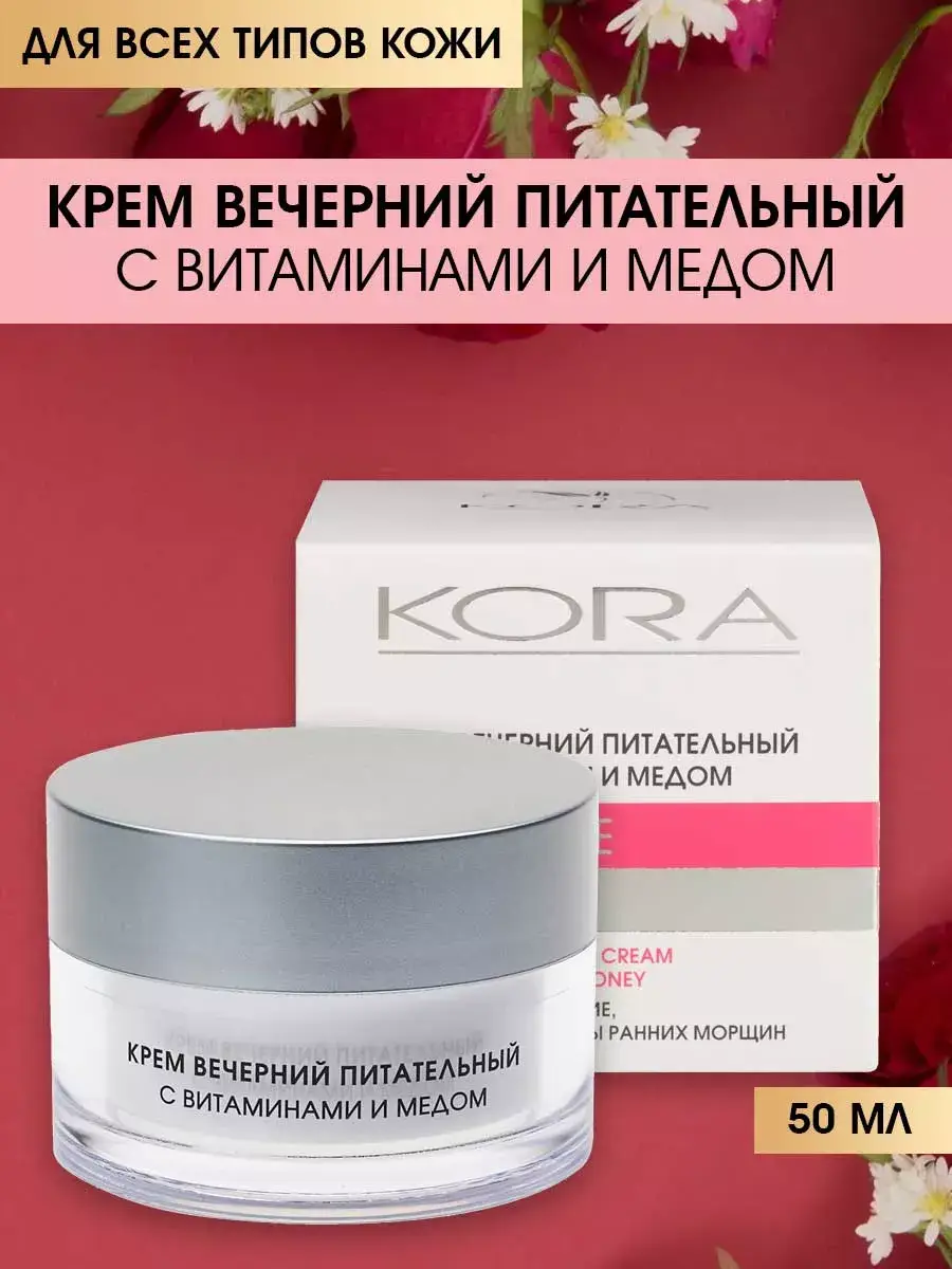 KORA Night Nourishing Cream with Vitamins & Honey 50 ml