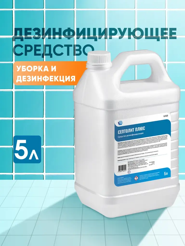Septolit Plus Concentrated Disinfectant, 5 L #1