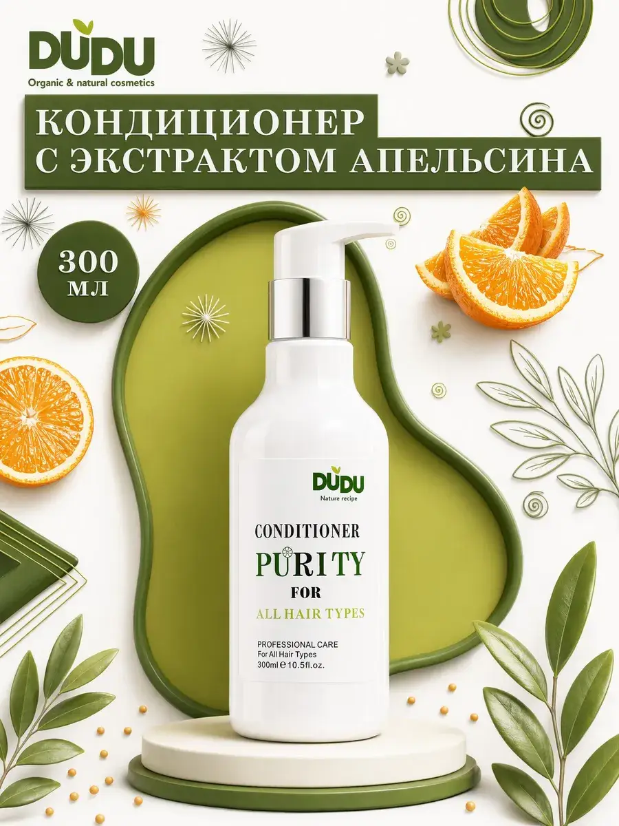 DUDU Organic Hair Conditioner with Orange Extract Balm