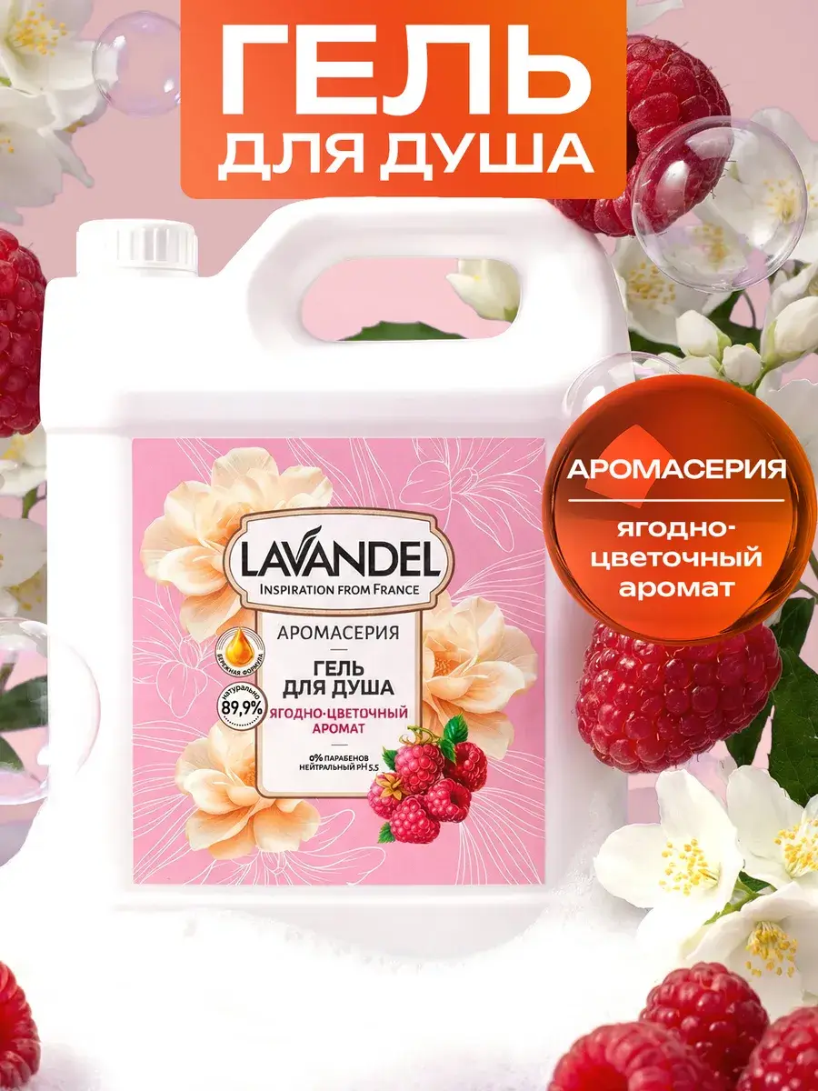 Lavandel Berry-Floral Shower Gel 5000 ml