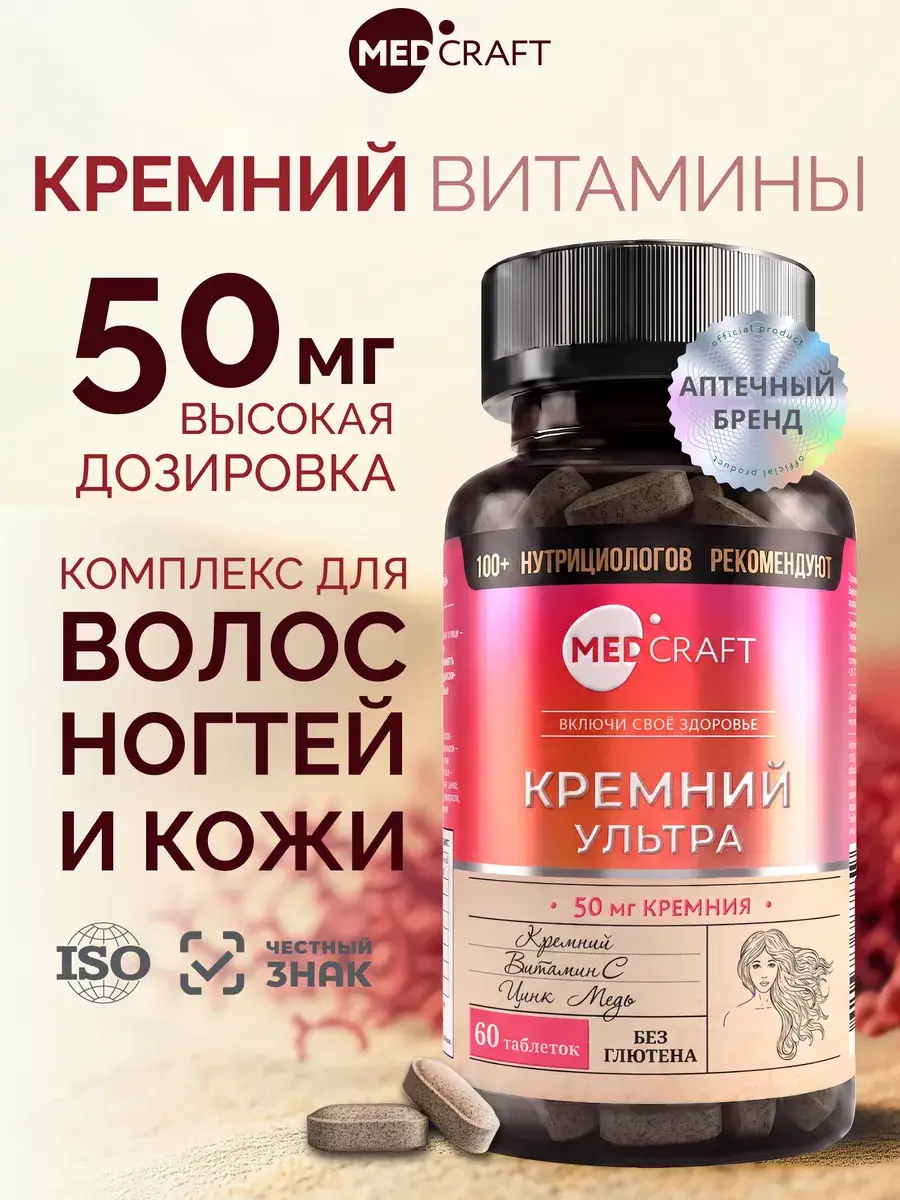 MedCraft Silicon Vitamin Complex for Women Cream