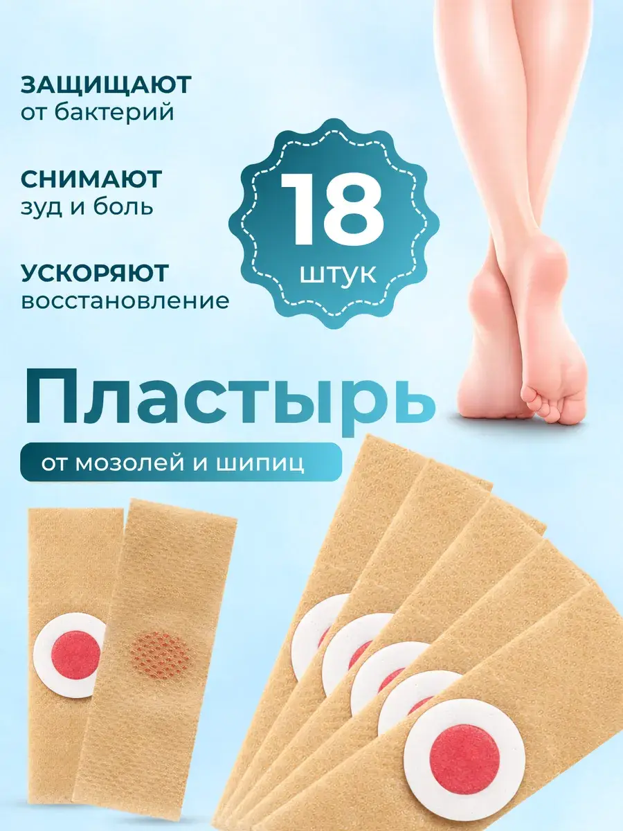 Corn and Callus Patches, Fabric, 18 Count