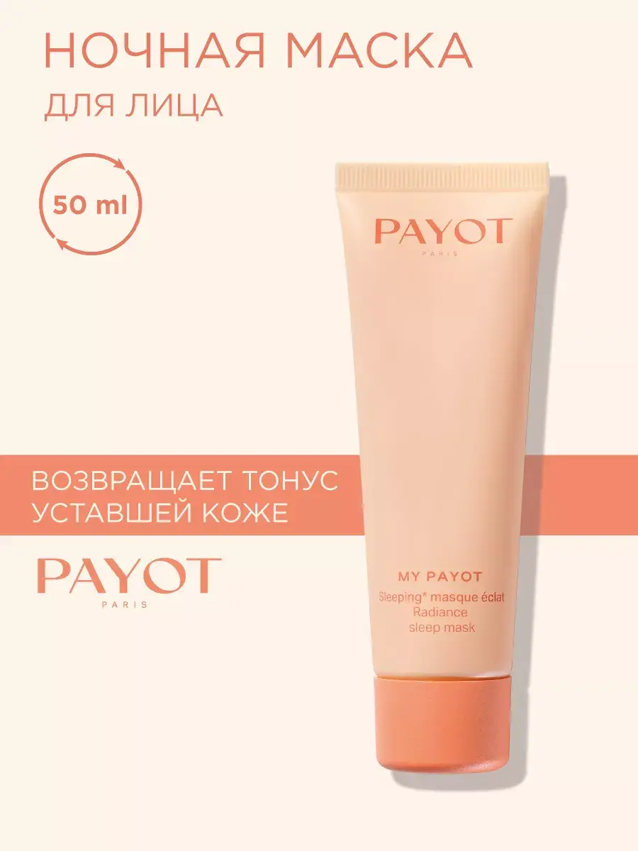 PAYOT My Payot Sleeping Glow Face Mask 50 ml