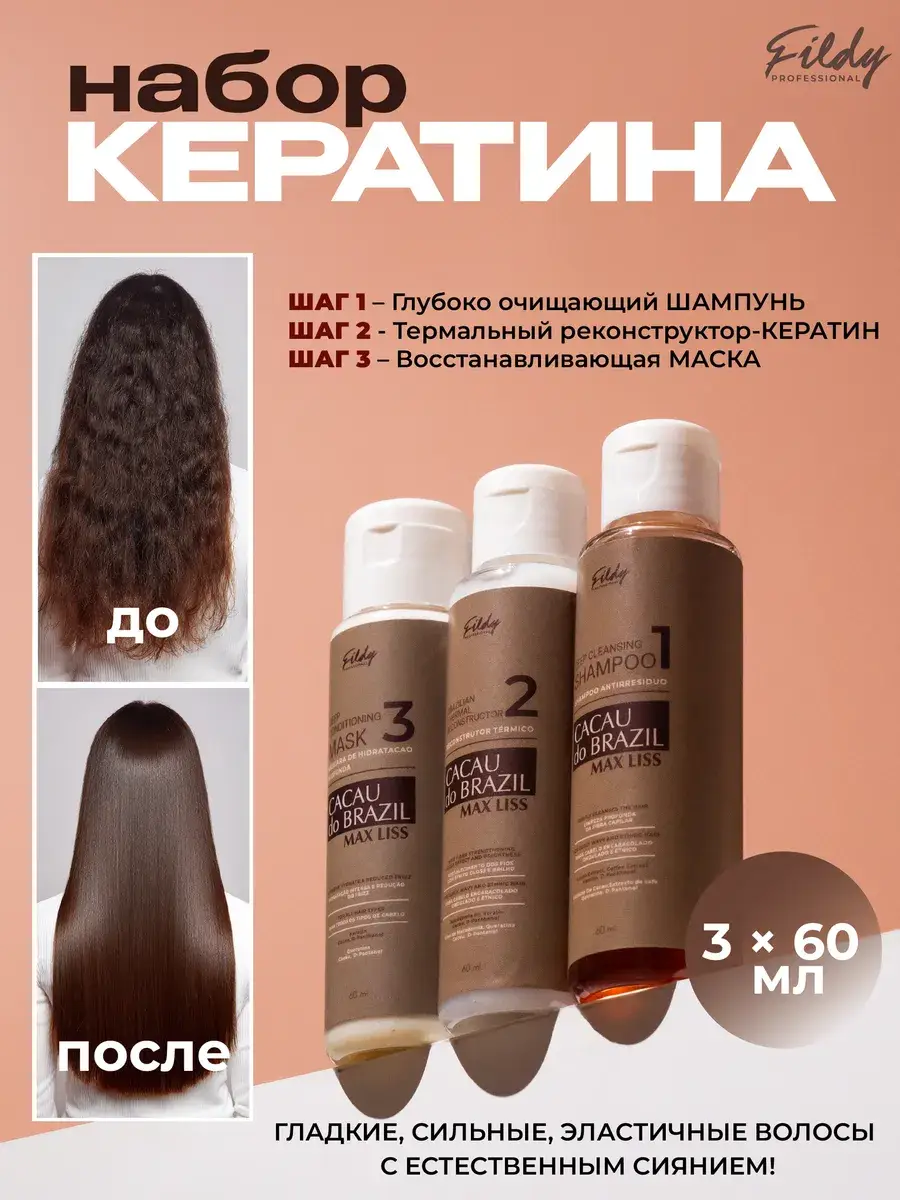 FILDY CACAO Keratin Straightening Set 3 x 60 ml