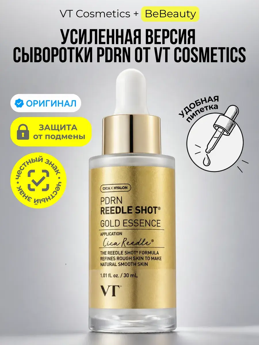 VT Cosmetics PDRN Reedle Shot Gold Essence Serum