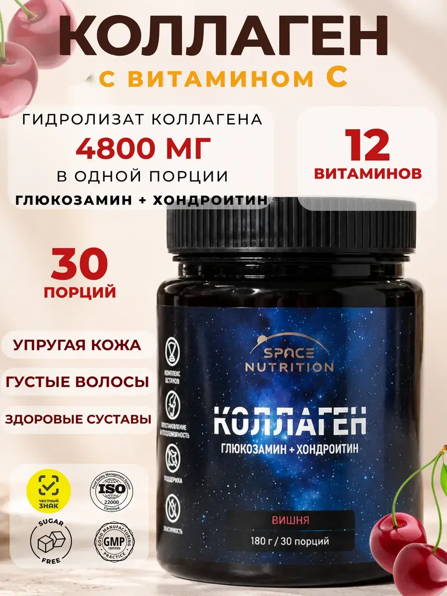 Space Nutrition Collagen Hondro Powder Blackcurrant 180g