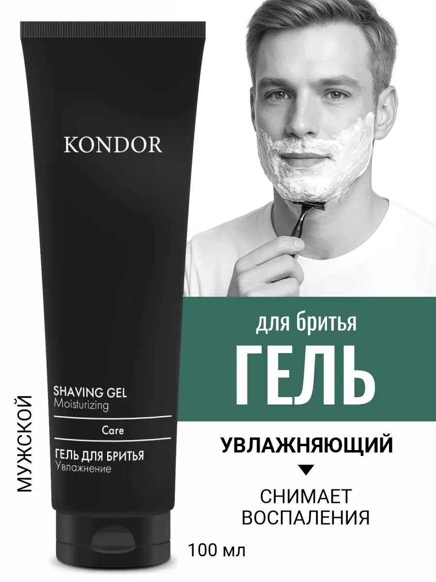 Kondor Moisturizing Men Shaving Gel 100 ml