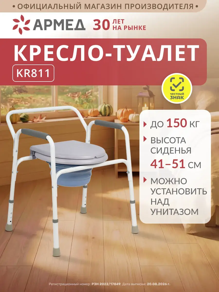 Armed Commode Chair for Elderly and Disabled KR811 Grey