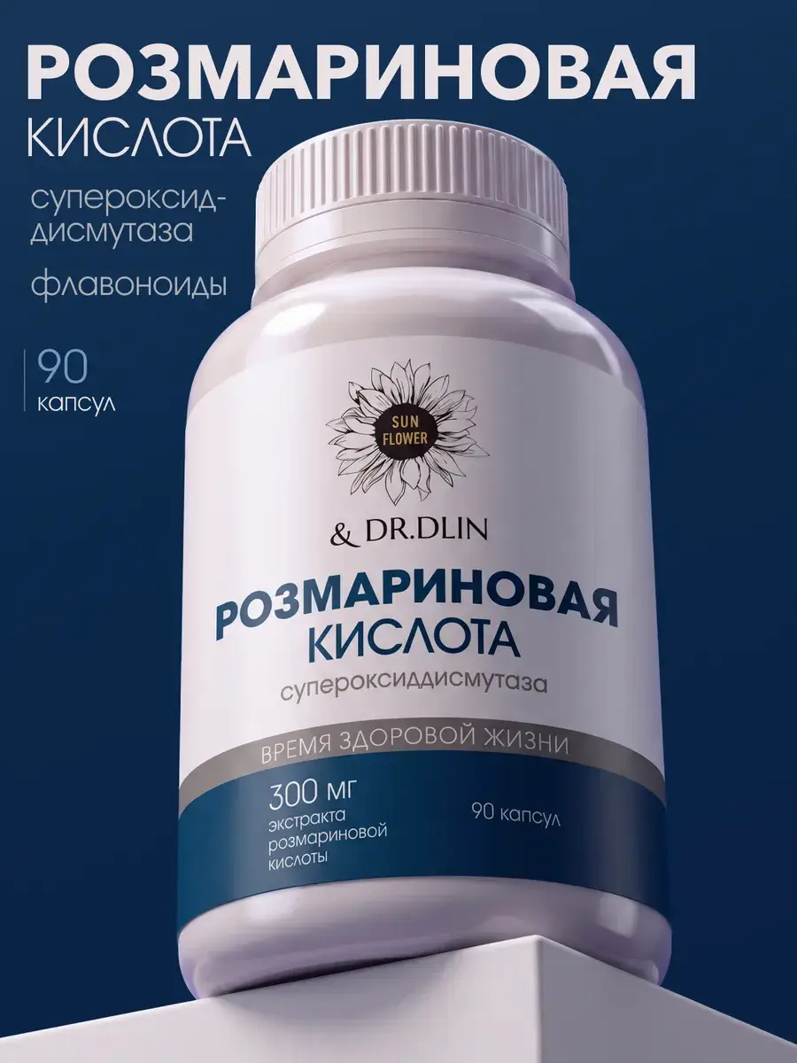 Sun Flower Rosmarinic Acid Capsules 90 pcs