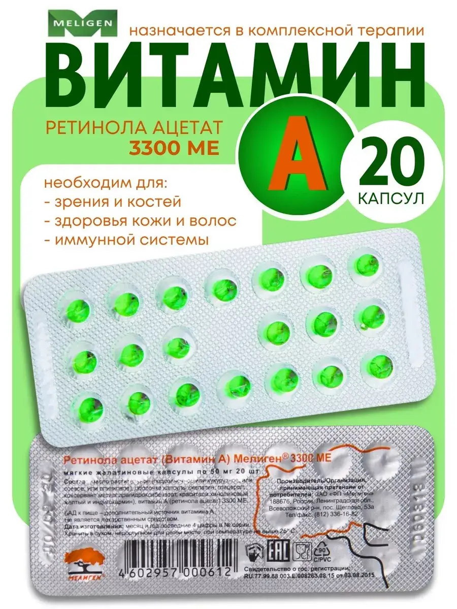 Meligen Vitamin A Retinol Acetate 3300 IU Capsules, 20 Count