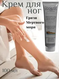 Care & Beauty Line Dead Sea Mud Foot Cream, 100 ml #1