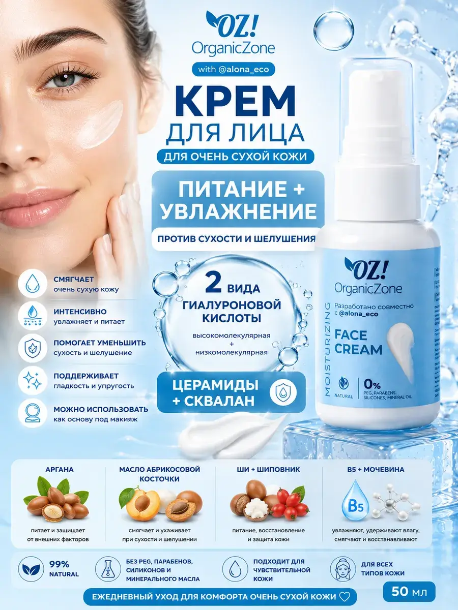 OZ! OrganicZone Face Cream for Very Dry Skin 50 ml
