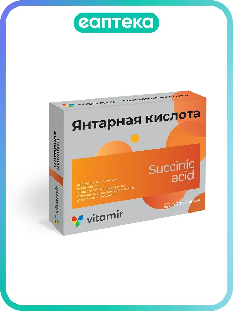 Vitamir Succinic Acid Tablets 40 Pack 0.5 g, 40 Count