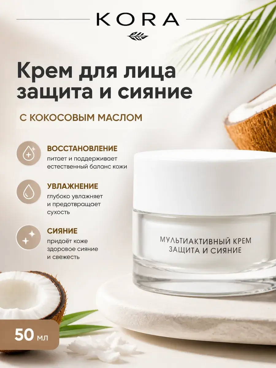 KORA Face Protection & Radiance Cream 50 ml