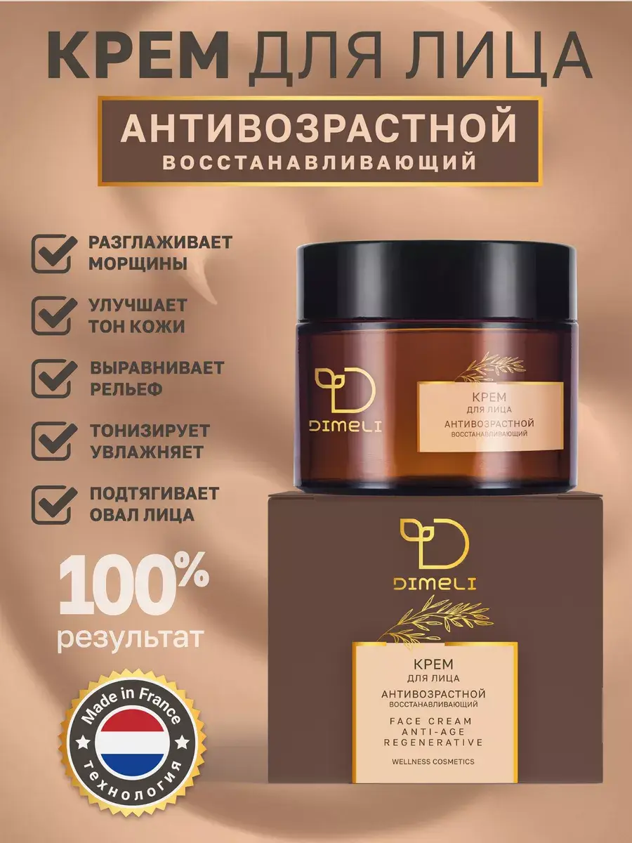 Dimeli Anti-Aging Moisturizing Face Cream 50 ml