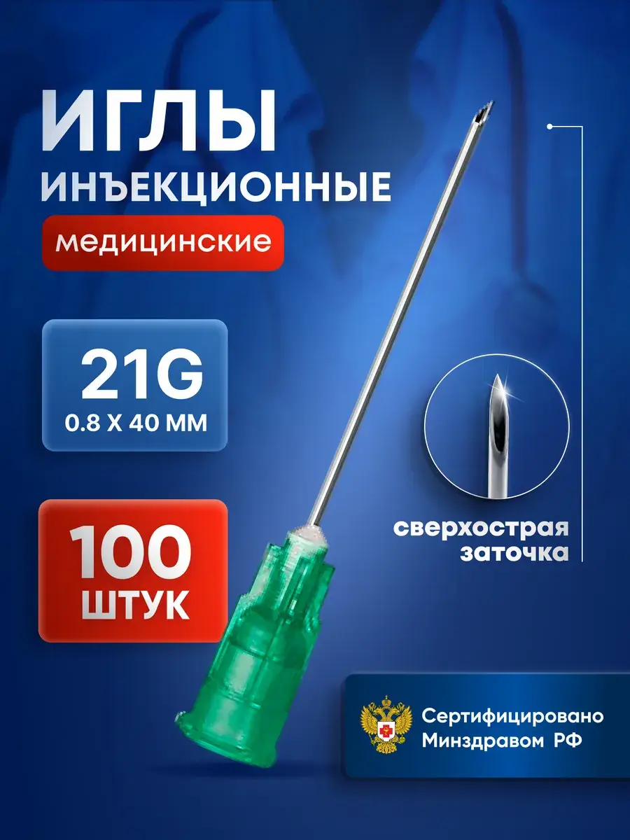 Medical Injection Needles 21G 0.8x40mm 100 Pack