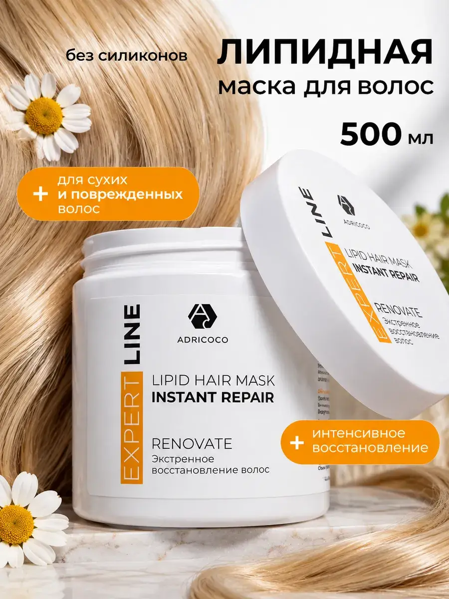 ADRICOCO Intensive Restoring Lipid Hair Mask 500 ml