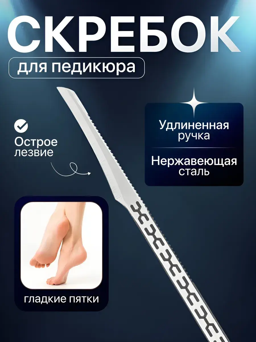 ROMMAC Pedicure Foot Scraper, Stainless Steel, 1 Piece
