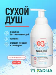 Cleansing and Health Dry Shower Foam, 500 ml #1