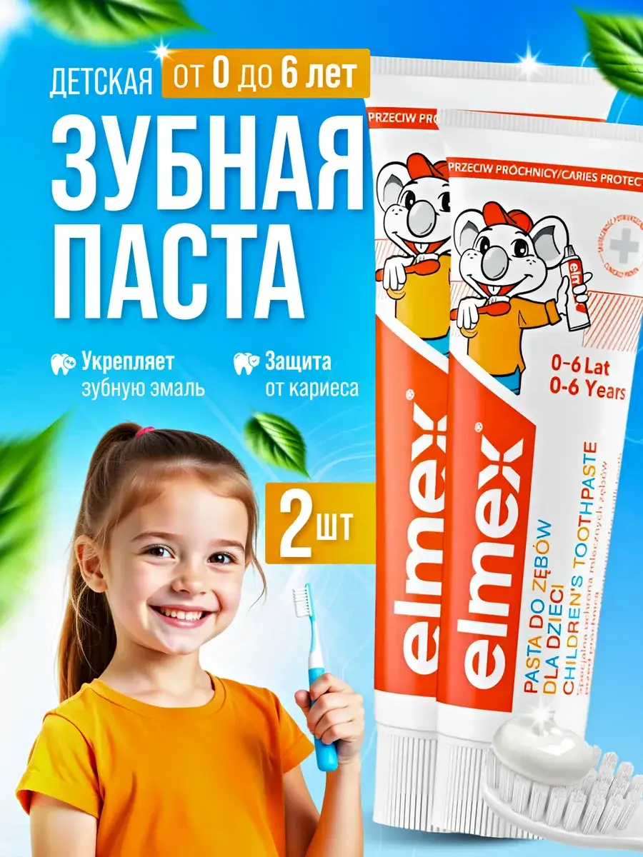 Elmex Kids Childrens Toothpaste 0-6 Years Mint 2 Pack 2 Count