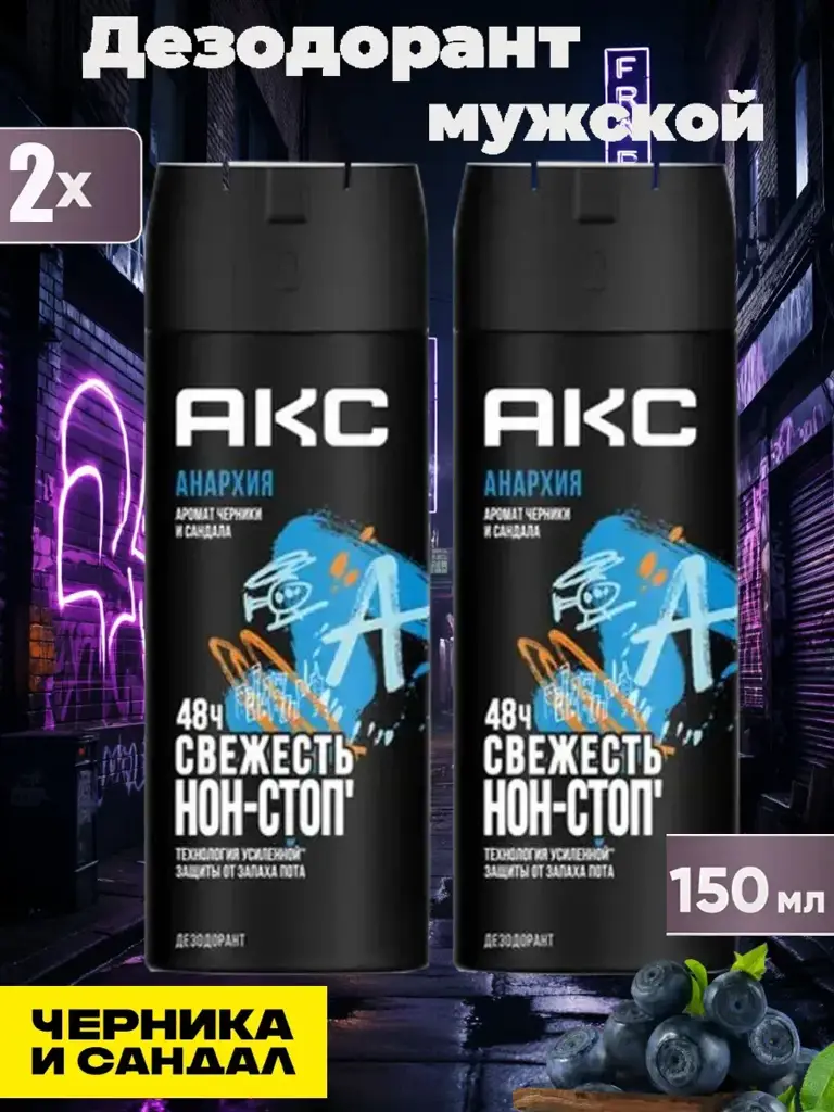 AXE Anarchy Men's Deodorant Spray, 2-Pack 150 ml, 2 Count #1