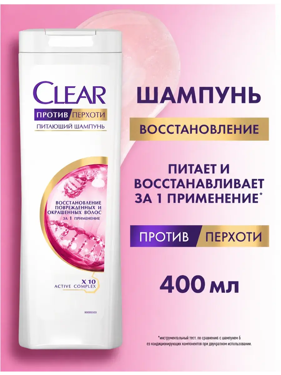Clear Women's Damaged Hair Shampoo 400 ml