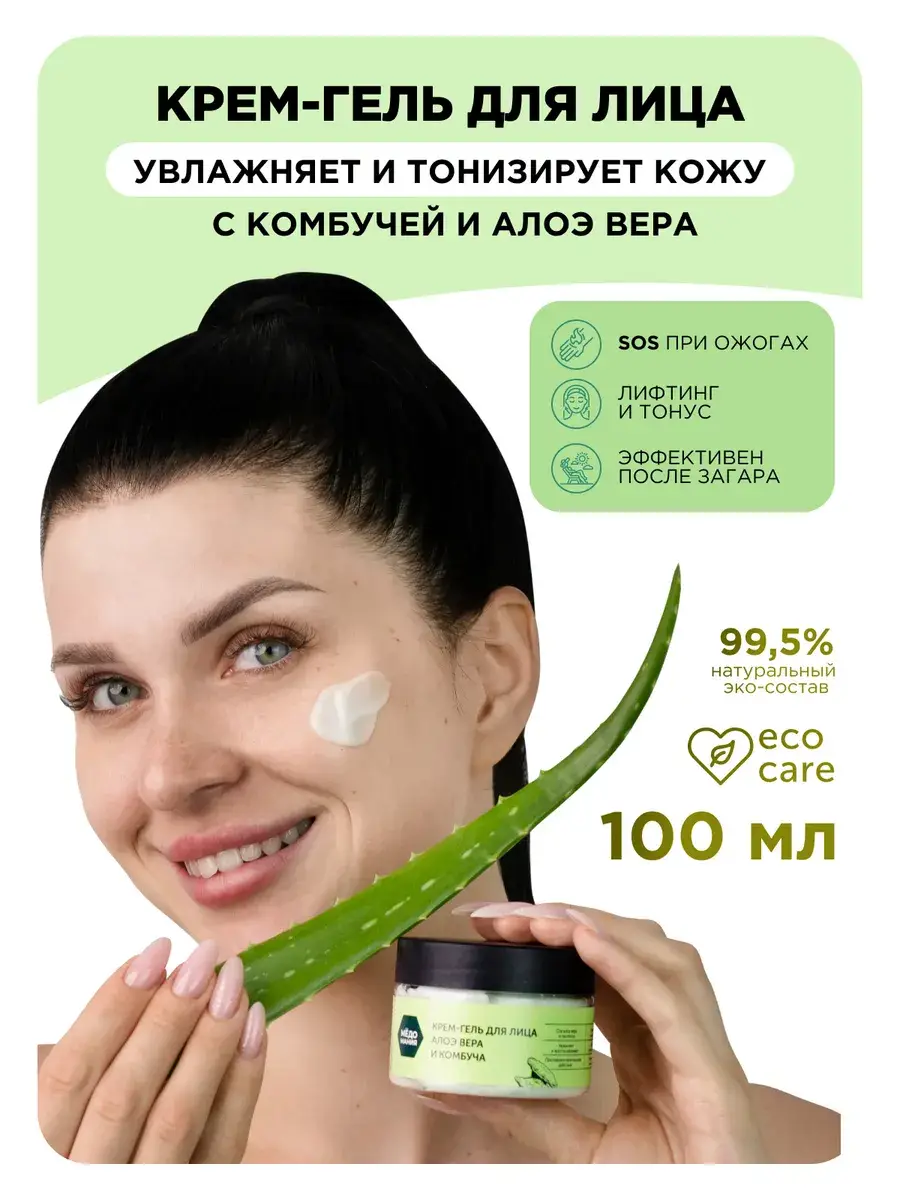 SunQUEEN Aloe Vera Face Cream Gel 100 ml