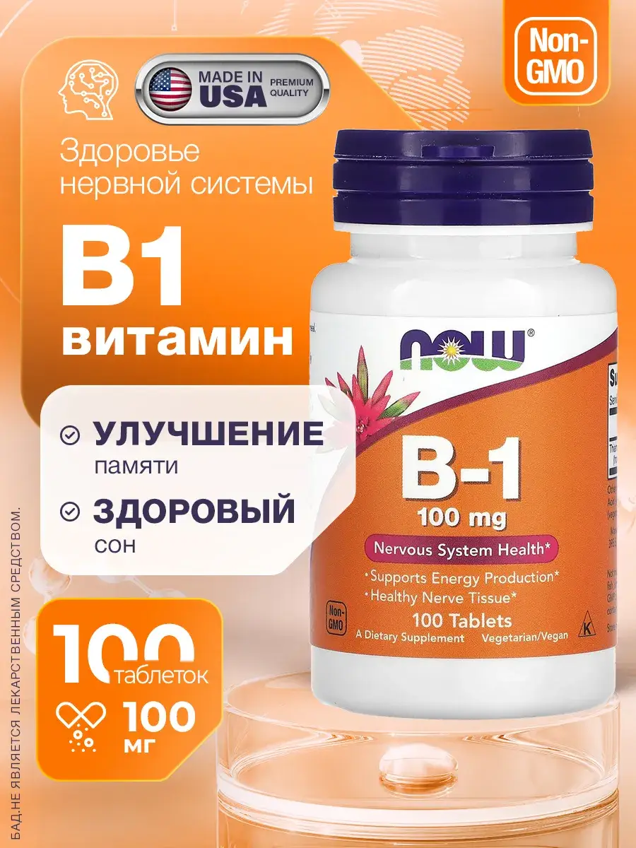 NOW Vitamin B-1 Thiamine 100 Tablets 100 mg