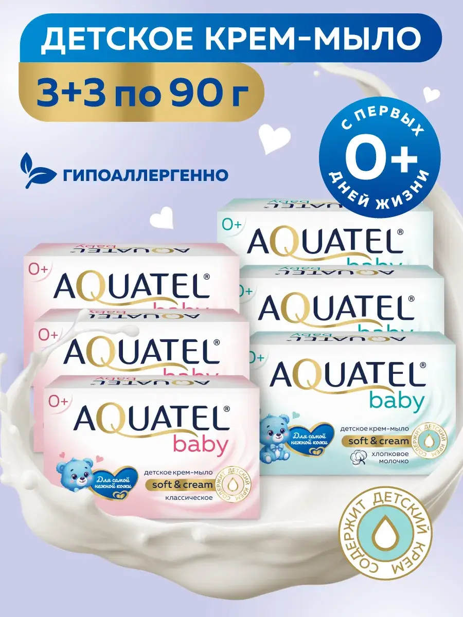Aquatel Baby Cotton Milk & Classic Soap Set 6x90g