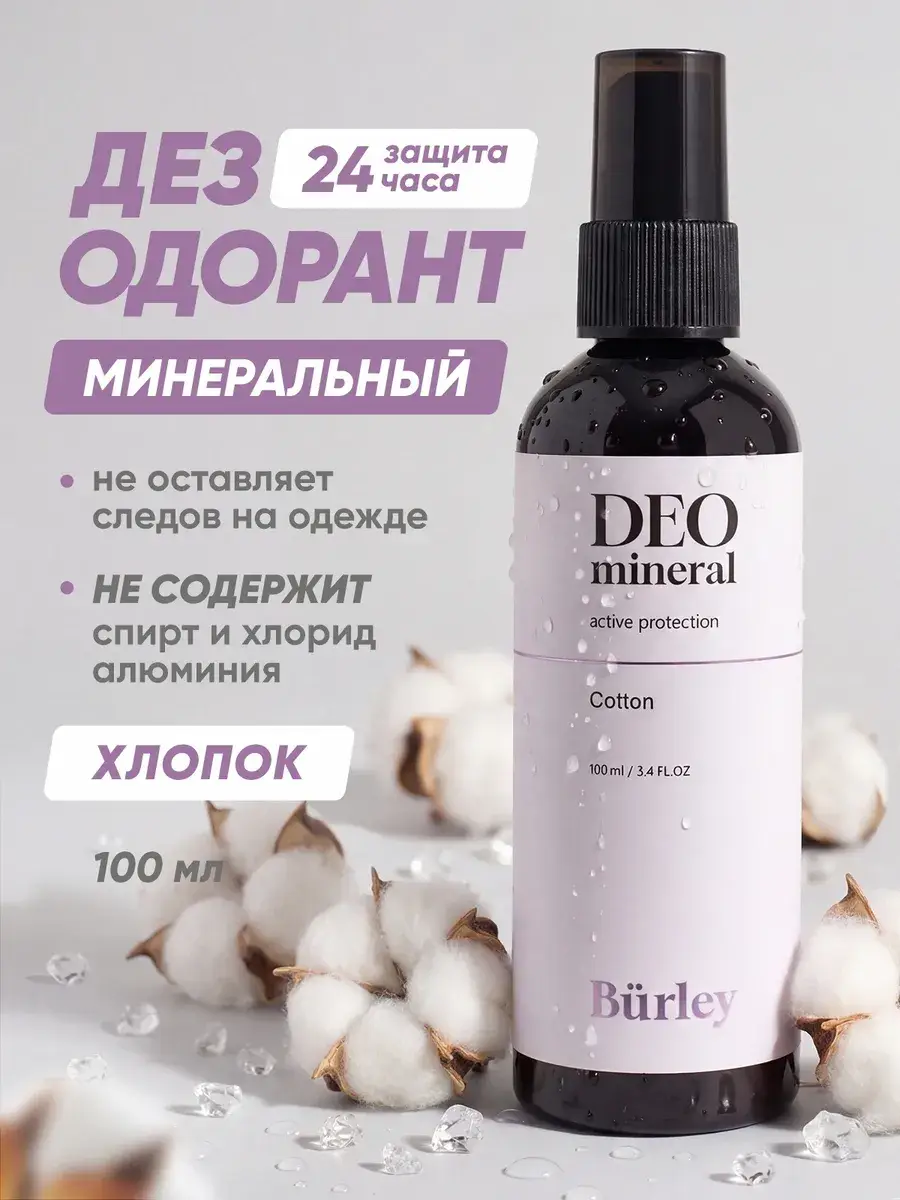 Burley Mineral Perfumed Deodorant Spray 100 ml