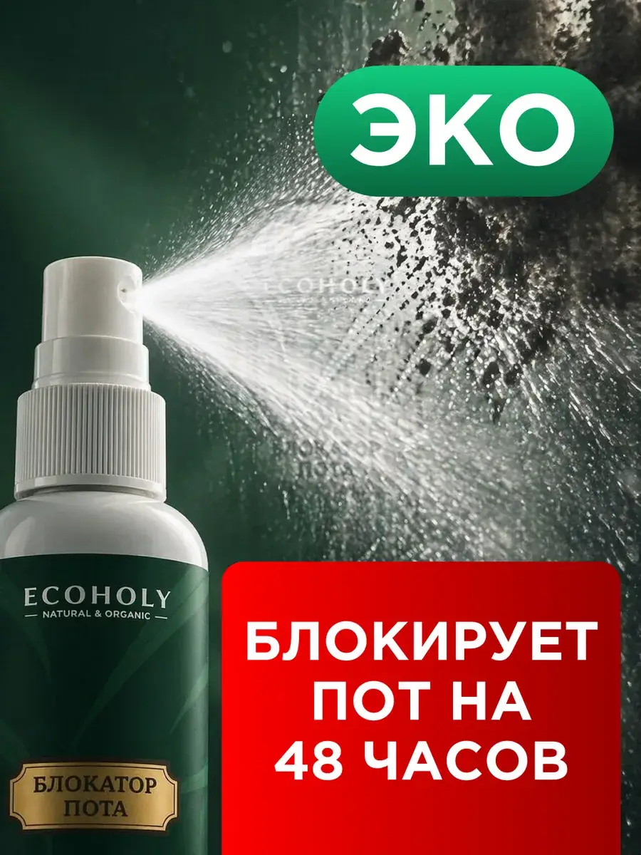 ECOHOLY Women's Body Deodorant Spray 100 ml